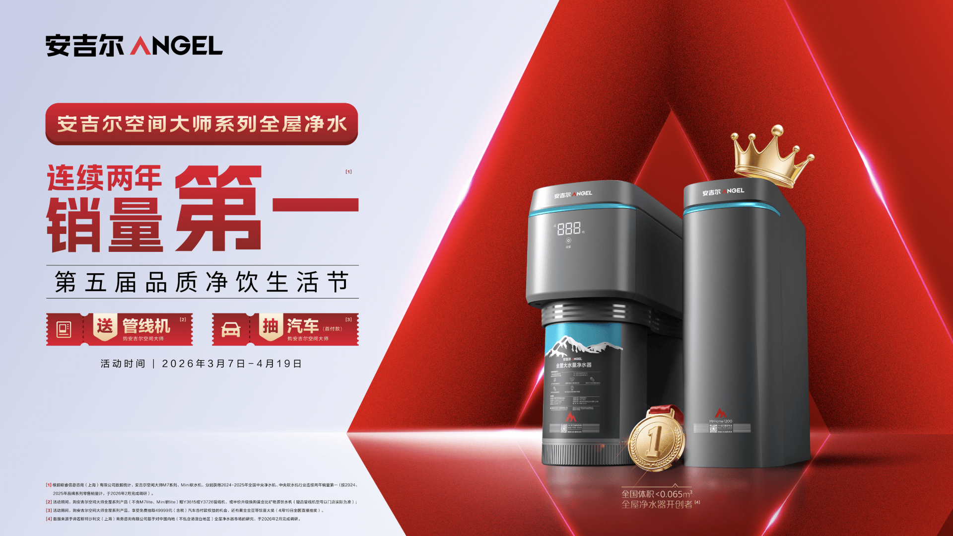 安吉尔饮水科技