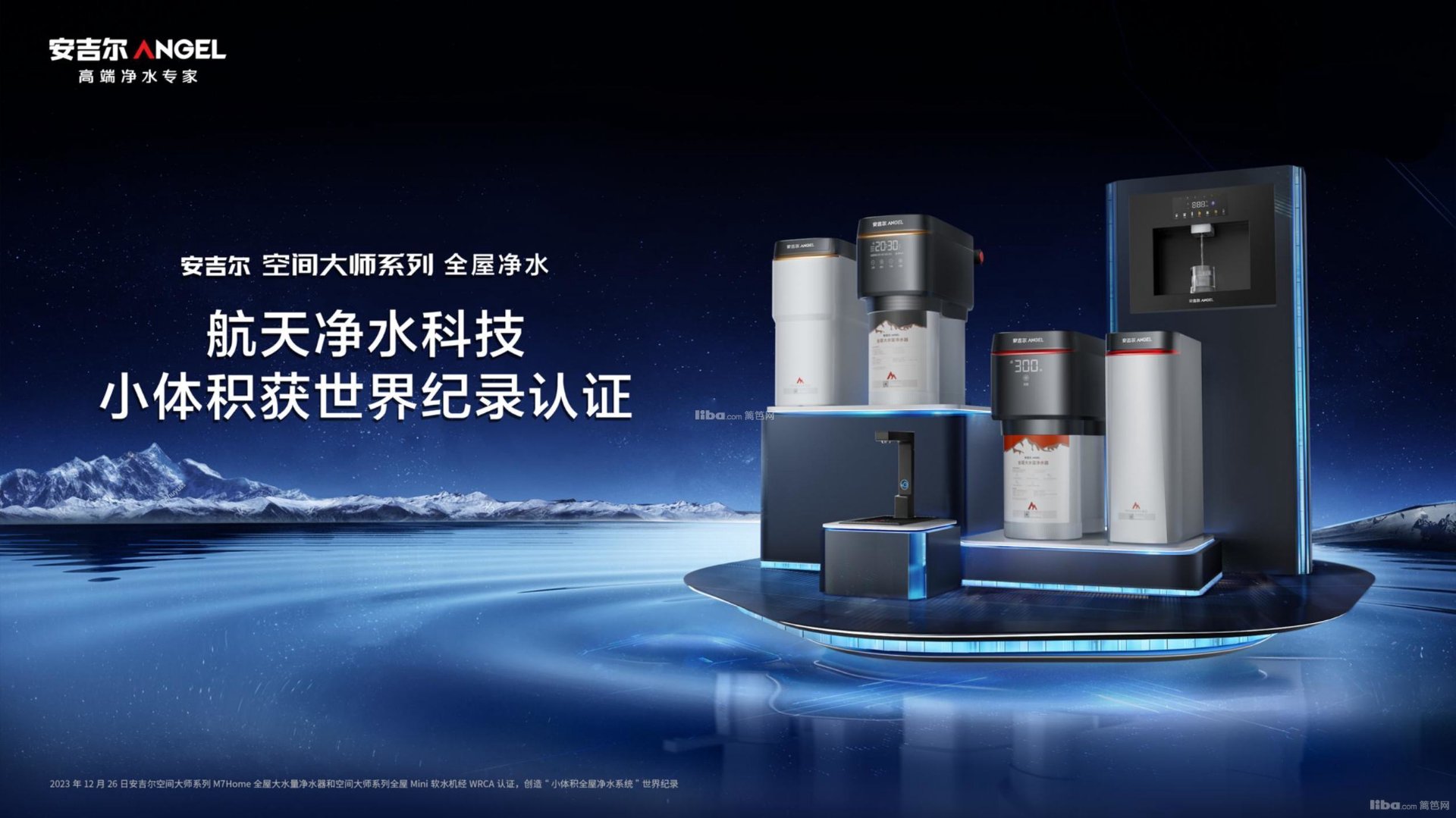安吉尔饮水科技